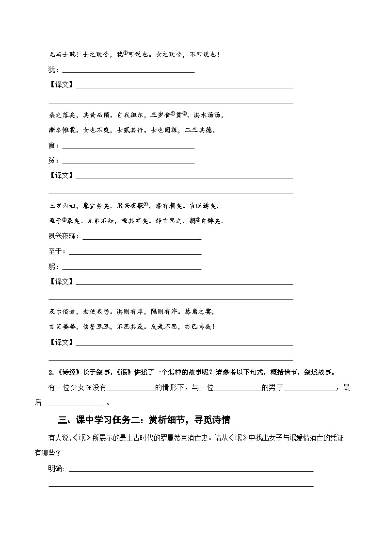 1-1《氓》(导学案)(统编版 选择性必修下册)03