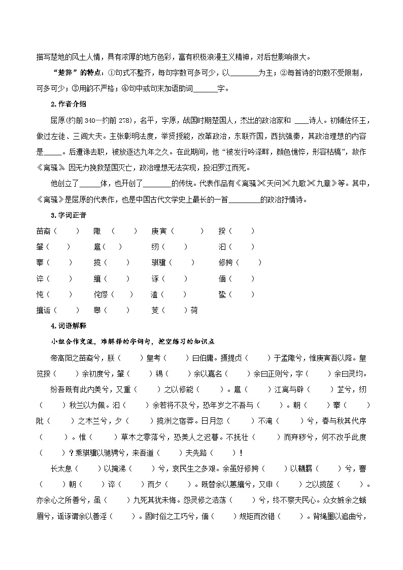 1-2 《离骚(节选)》(导学案)统编版 选择性必修下册)第2页