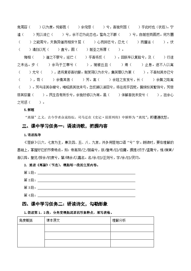 1-2 《离骚(节选)》(导学案)统编版 选择性必修下册)第3页