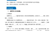 人教统编版选择性必修 下册3.2 *蜀相学案及答案