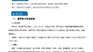 高中语文人教统编版选择性必修 下册7.2 *秦腔导学案