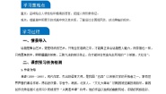 高中语文人教统编版选择性必修 下册8 茶馆（节选）教案