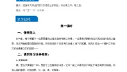 高中语文人教统编版选择性必修 下册第三单元9（陈情表 *项脊轩志）9.1 陈情表教案设计