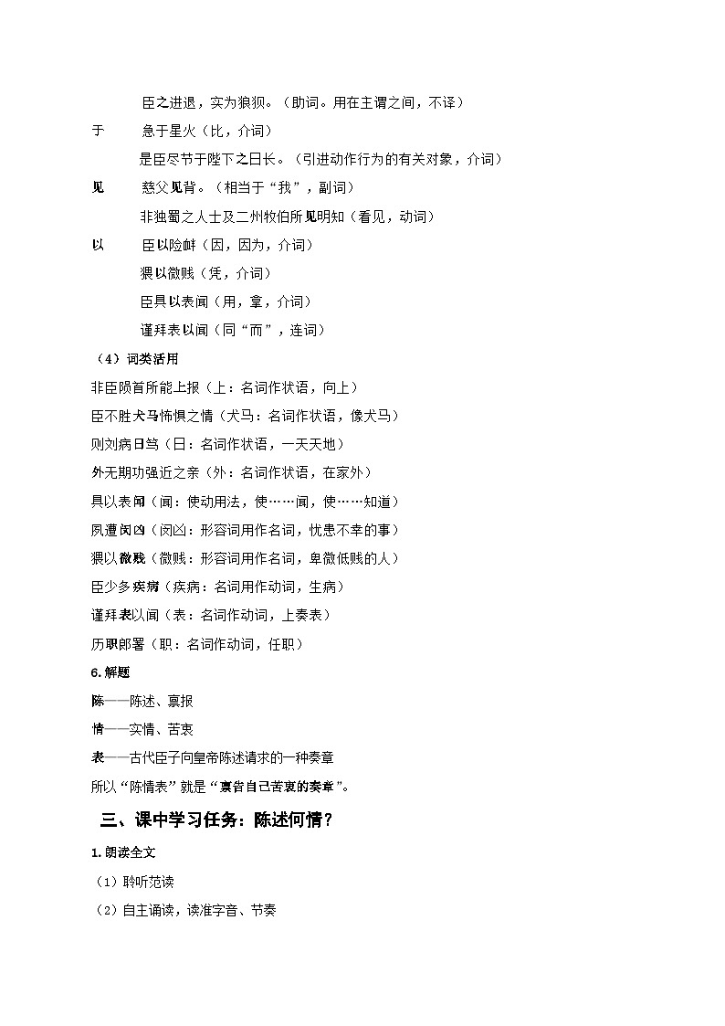 9-1《陈情表》(教学设计)(统编版 选择性必修下册)03