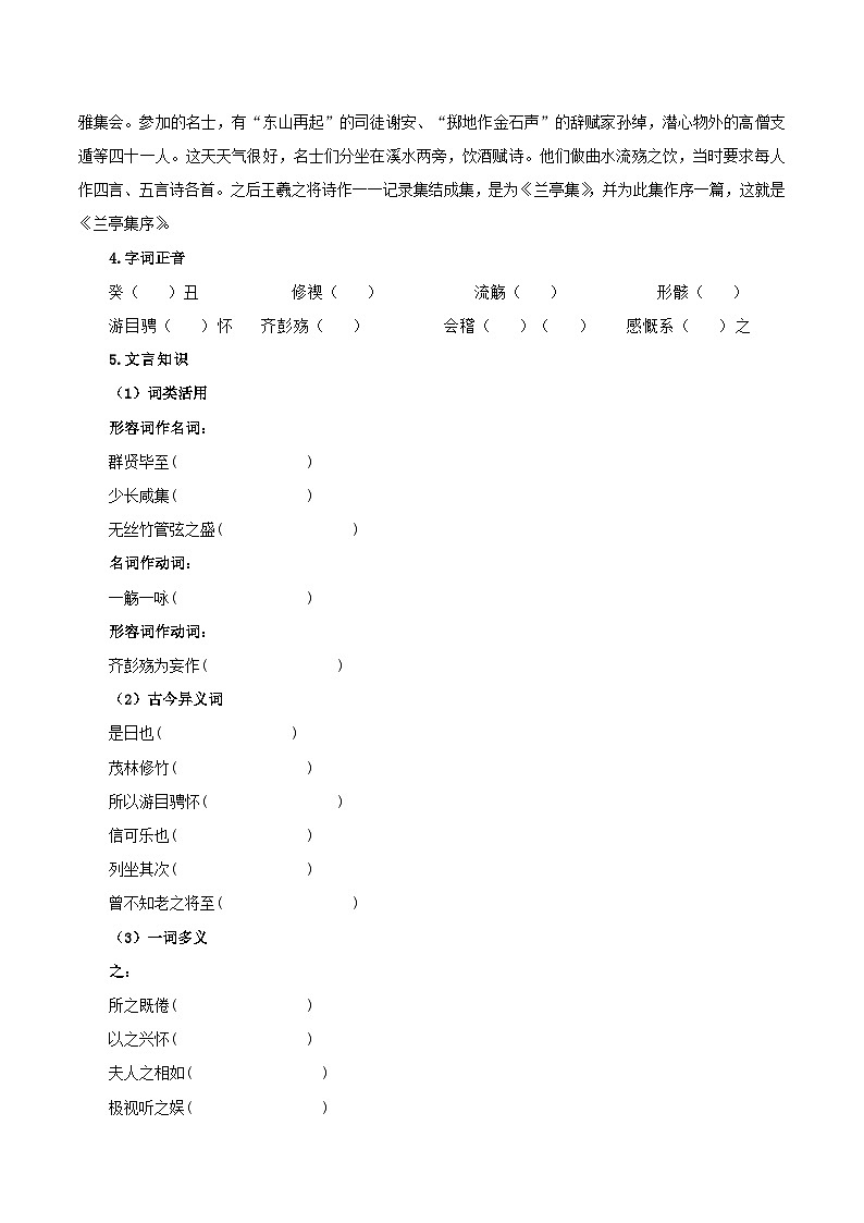 10-1《兰亭集序》(导学案)-(统编版 选择性必修下册)02
