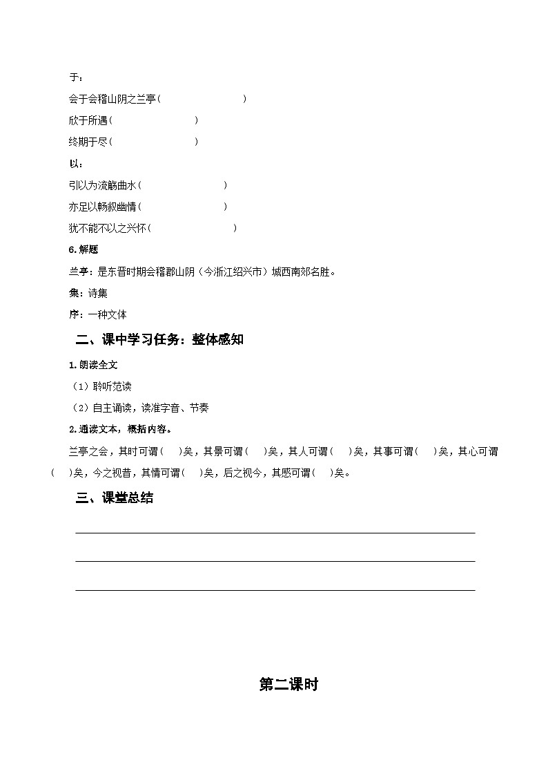 10-1《兰亭集序》(导学案)-(统编版 选择性必修下册)03