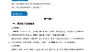 语文选择性必修 下册10.2 归去来兮辞并序学案及答案