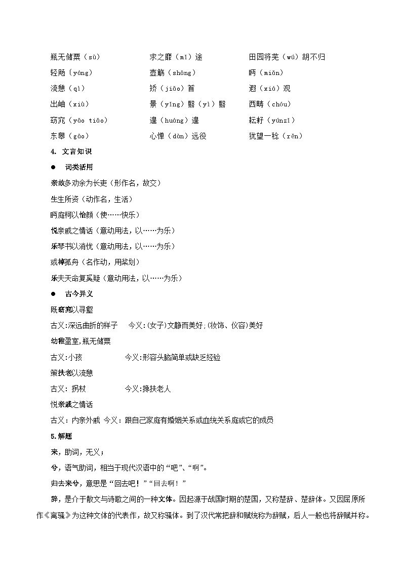 10-2《归去来兮辞并序》(教学设计)(统编版 选择性必修下册)第2页