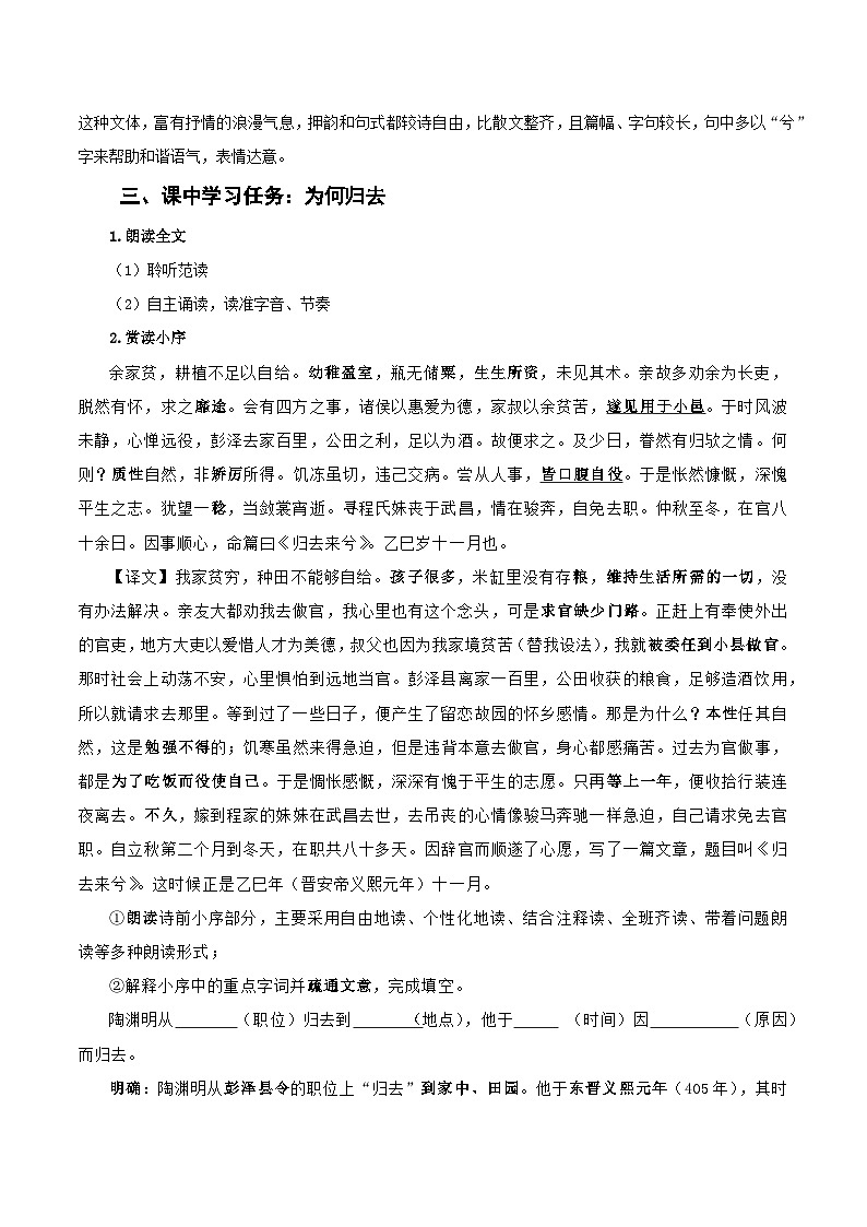 10-2《归去来兮辞并序》(教学设计)(统编版 选择性必修下册)第3页