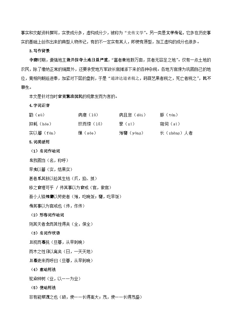 11《种树郭橐驼传》(教学设计)-(统编版 选择性必修下册)第2页