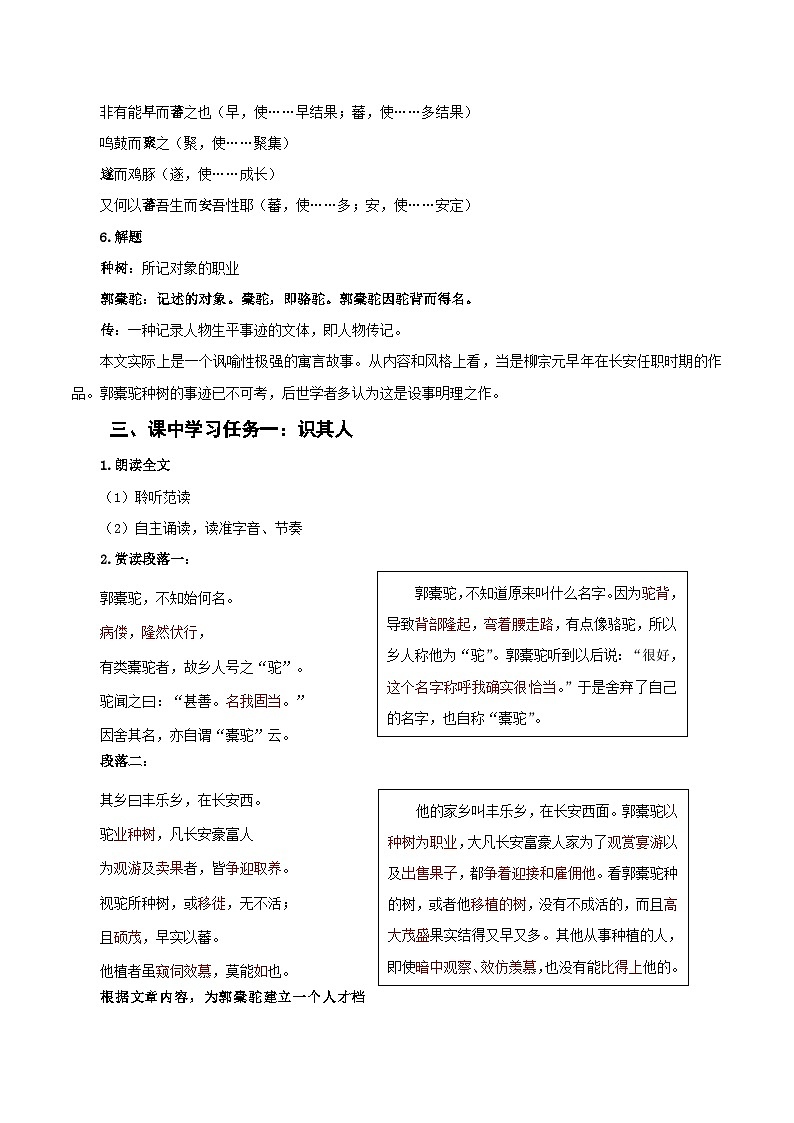 11《种树郭橐驼传》(教学设计)-(统编版 选择性必修下册)第3页