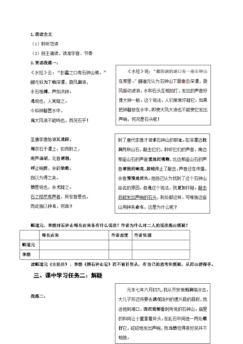 12《石钟山记》(导学案)(统编版 选择性必修下册)第3页