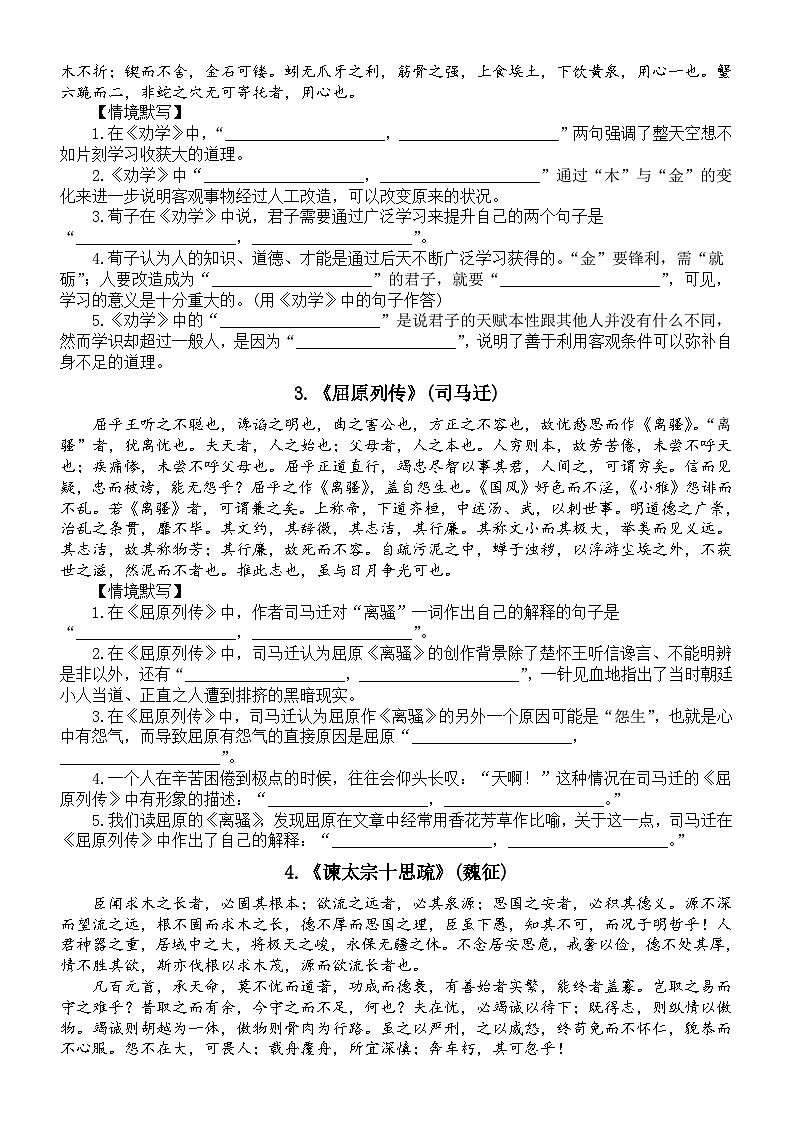 高中语文2024届高考复习古诗文背诵推荐篇目内容及情景默写汇总练习(共60篇,附参考答案)第2页