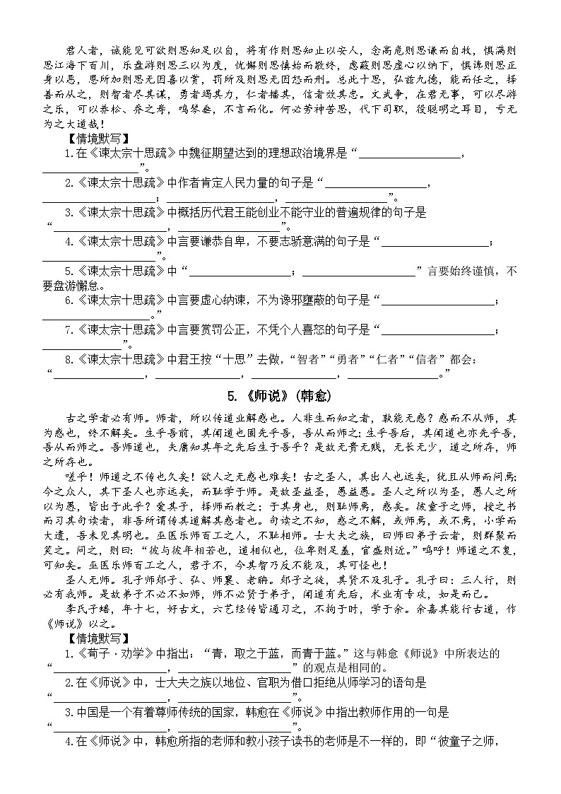 高中语文2024届高考复习古诗文背诵推荐篇目内容及情景默写汇总练习(共60篇,附参考答案)第3页