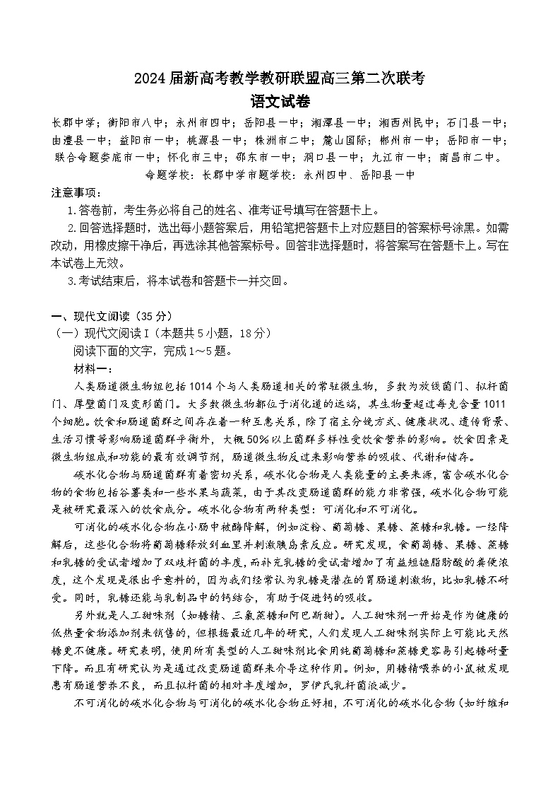 2024届湖南新高考教学教研联盟（暨长郡十八校）高三第二次联考语文试题+答案