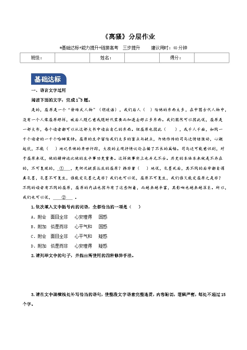 高中语文人教统编版选择性必修 下册第一单元1（氓 离骚（节选））1.2 离骚（节选）课时作业