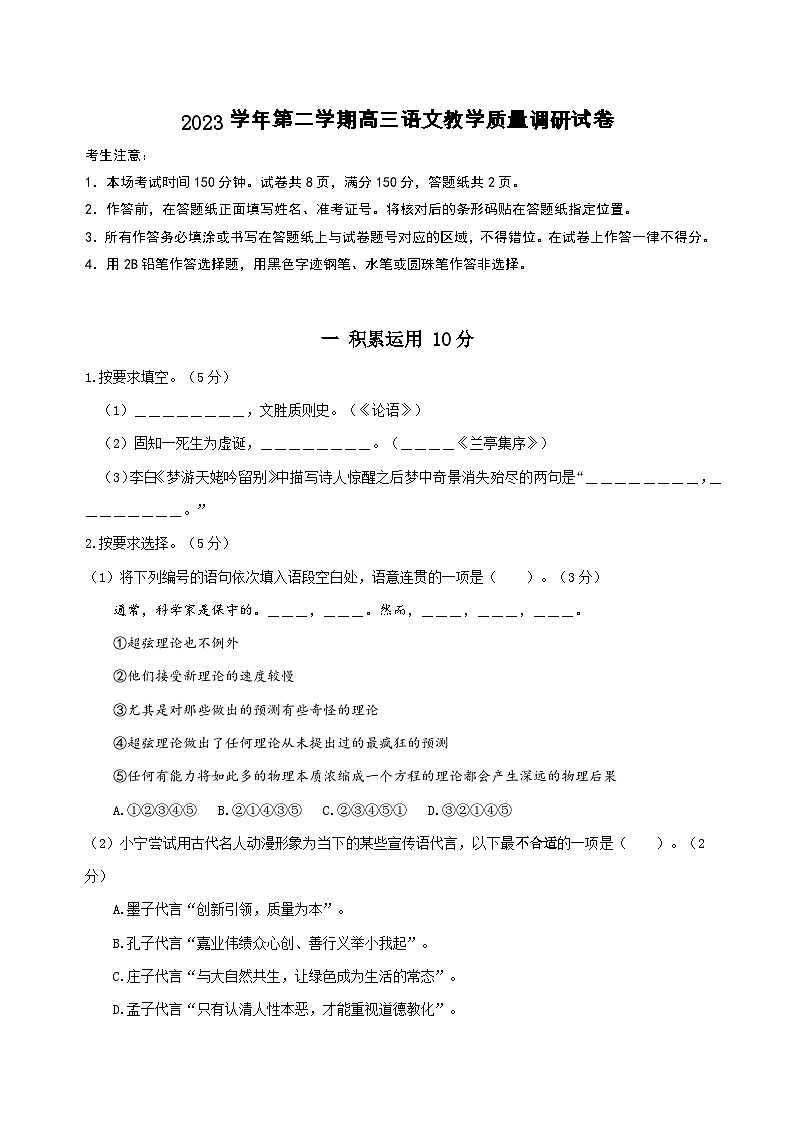 2024上海长宁区高三下学期二模试题语文含答案第1页
