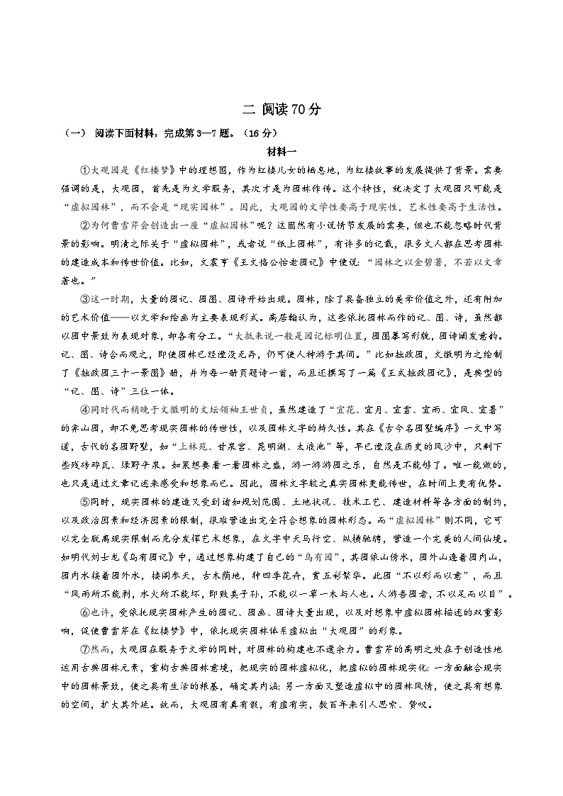 2024上海长宁区高三下学期二模试题语文含答案02