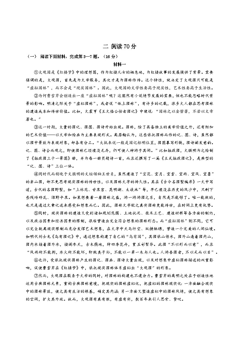 2024上海长宁区高三下学期二模试题语文含答案第2页