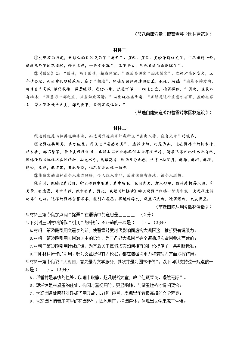 2024上海长宁区高三下学期二模试题语文含答案03