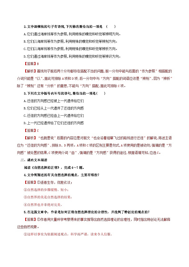 13-1《自然选择的证明》(分层作业)(统编版 选择性必修下册)02