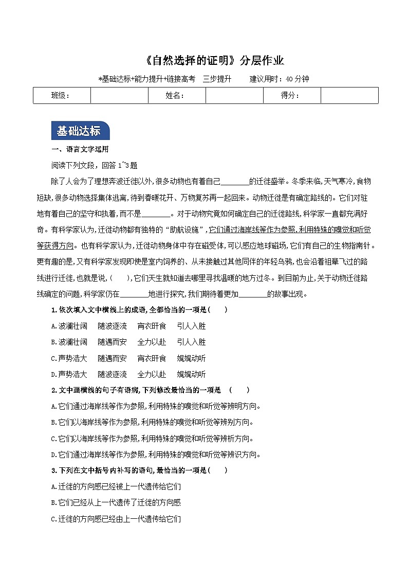13-1《自然选择的证明》(分层作业)(统编版 选择性必修下册)01