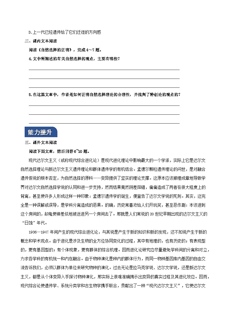 13-1《自然选择的证明》(分层作业)(统编版 选择性必修下册)02