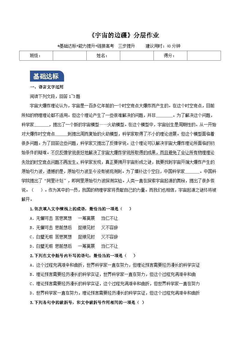 人教统编版选择性必修 下册13.2 *宇宙的边疆精练