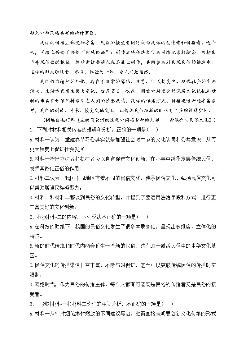 长春吉大附中实验学校2023-2024学年高二上学期1月期末考试语文试卷(含答案)03