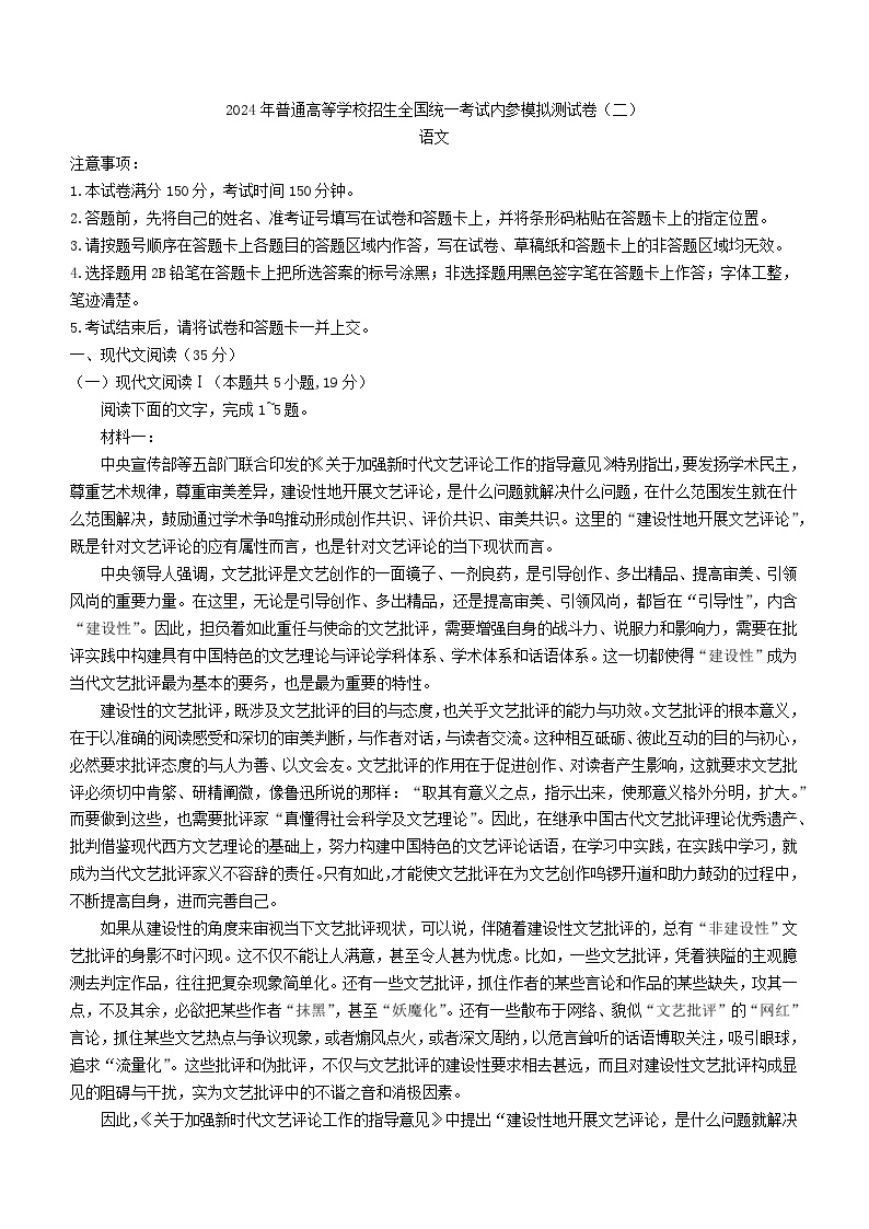 云南省楚雄彝族自治州2024届高三语文上学期1月期末试题