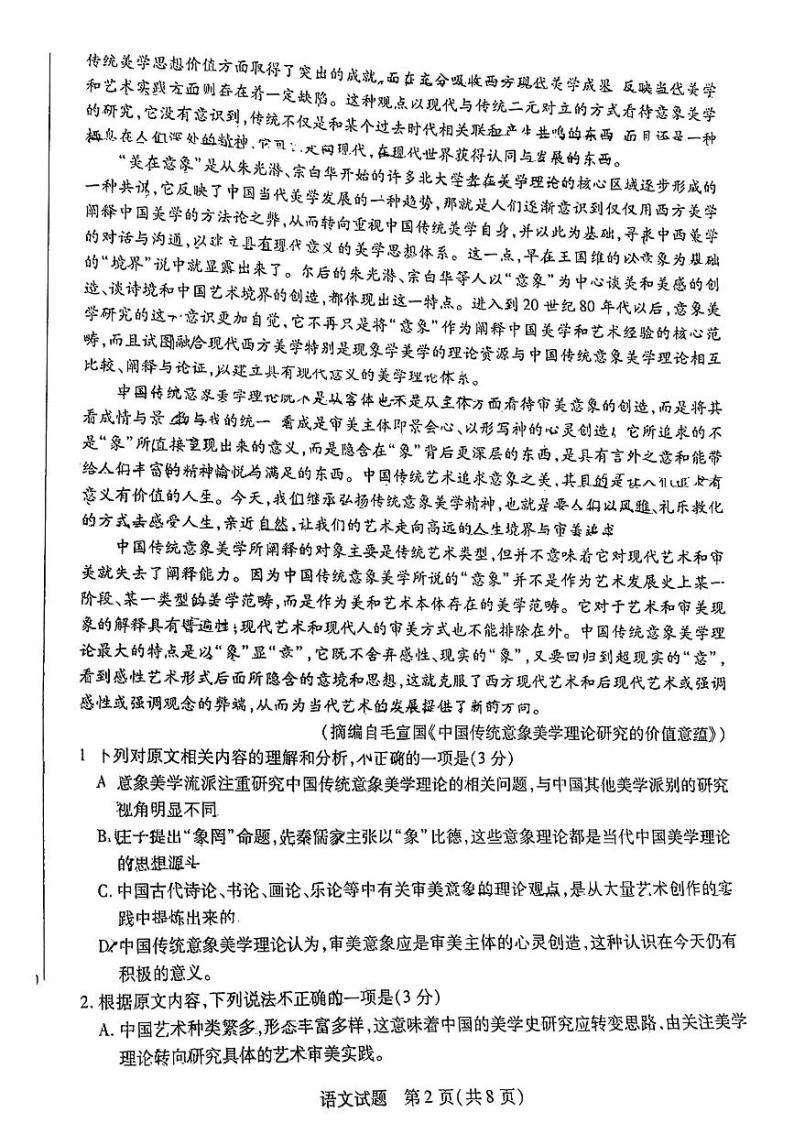 河南省2024高三语文阶段性测试五pdf02