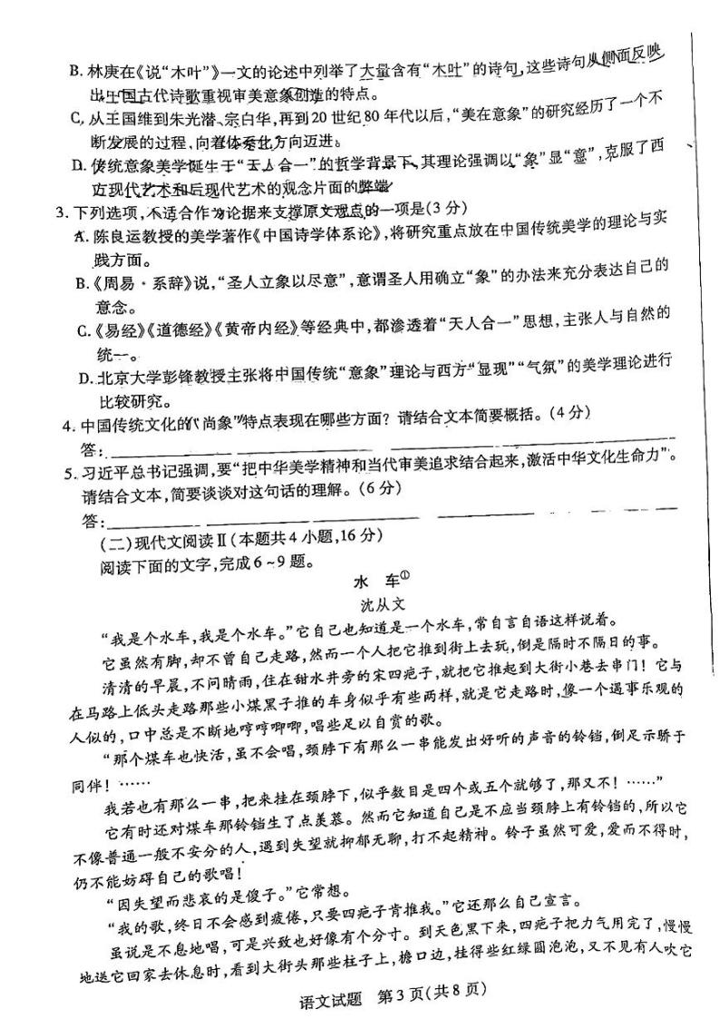 河南省2024高三语文阶段性测试五pdf03