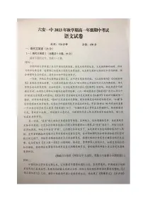 安徽省六安市2023_2024学年高一语文上学期期中试题