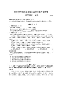 2024届上海市徐汇区高三二模考试语文试题