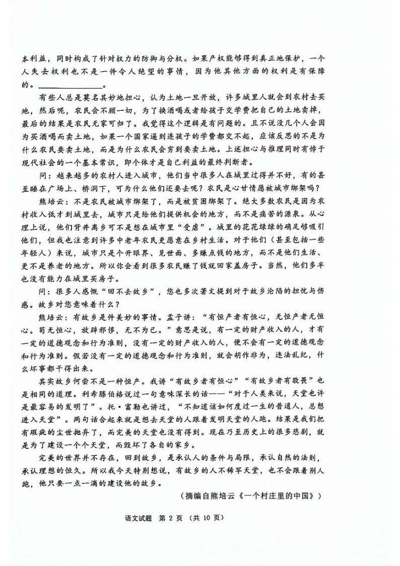 吉林省长春市2024届高三下学期三模语文试卷（PDF版附答案）02