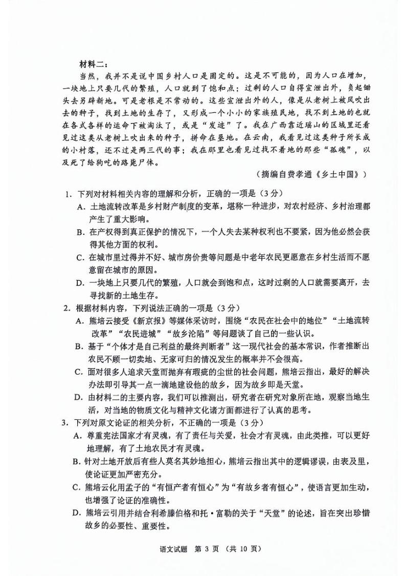 吉林省长春市2024届高三下学期三模语文试卷（PDF版附答案）03