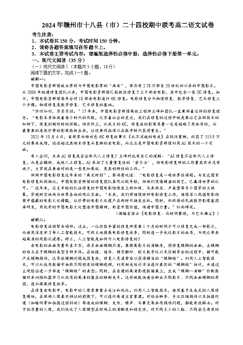 江西省赣州市十八县(市)24校2023-2024学年高二下学期期中考试语文试题(Word版附解析)01
