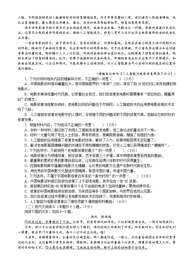 江西省赣州市十八县(市)24校2023-2024学年高二下学期期中考试语文试题(Word版附解析)02