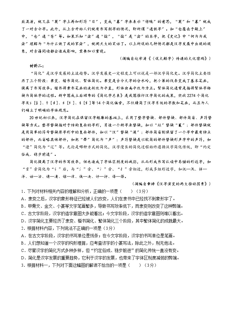 江西省赣州市十八县(市)24校2023-2024学年高一下学期期中考试语文试题(Word版附解析)02