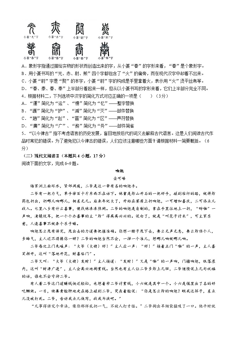 江西省赣州市十八县(市)24校2023-2024学年高一下学期期中考试语文试题(Word版附解析)03
