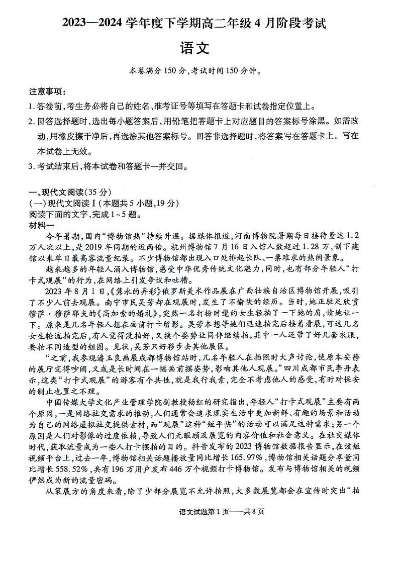 辽宁省重点高中协作体2023-2024学年高二下学期4月阶段考试语文试卷(PDF版附解析)第1页