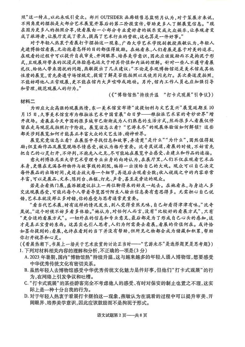 辽宁省重点高中协作体2023-2024学年高二下学期4月阶段考试语文试卷(PDF版附解析)第2页