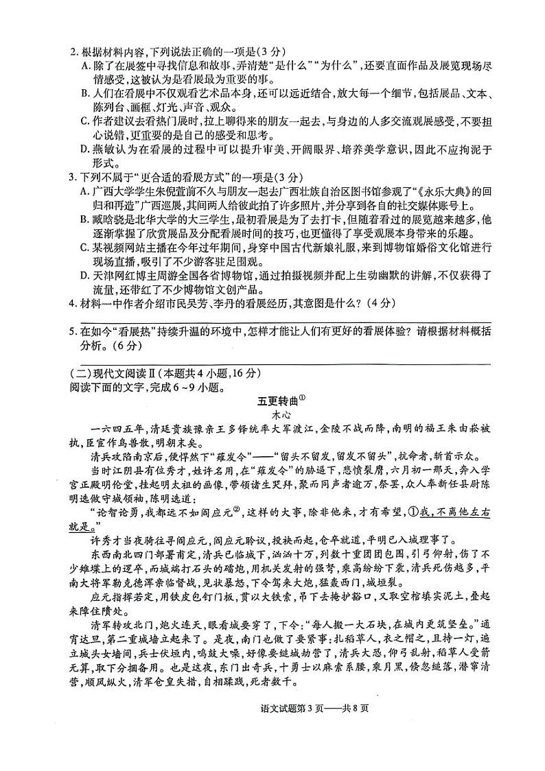 辽宁省重点高中协作体2023-2024学年高二下学期4月阶段考试语文试卷(PDF版附解析)第3页