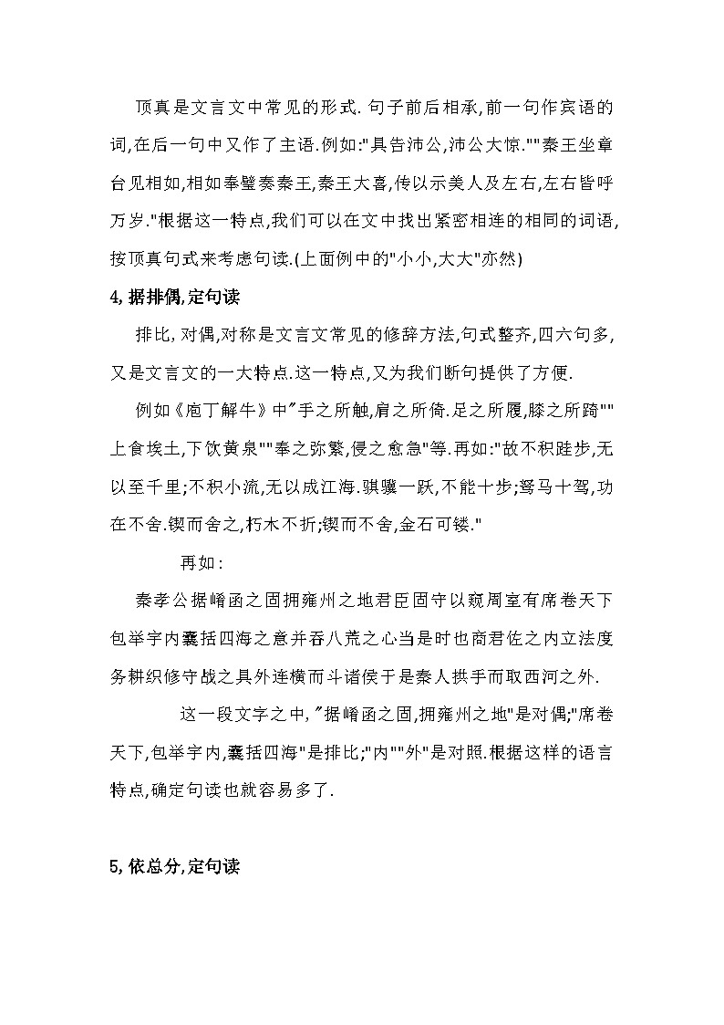 高中语文文言文断句知识点总结02