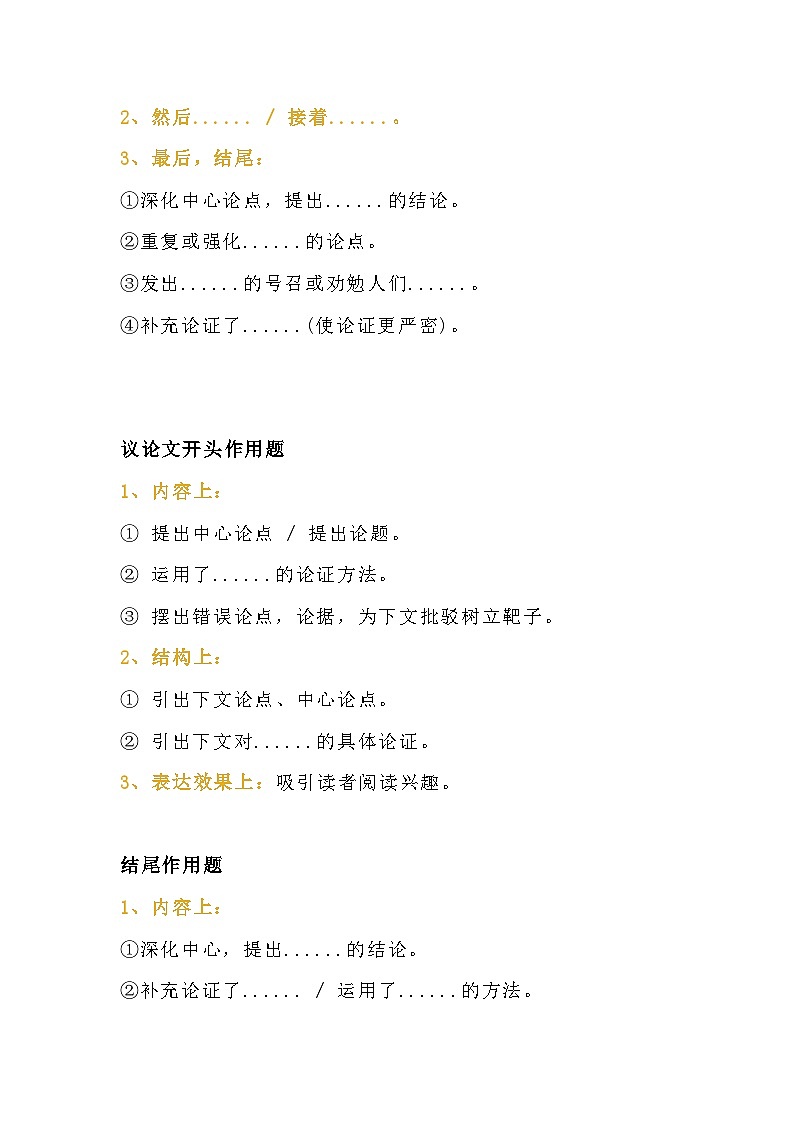高中语文议论文万能答题模板第2页
