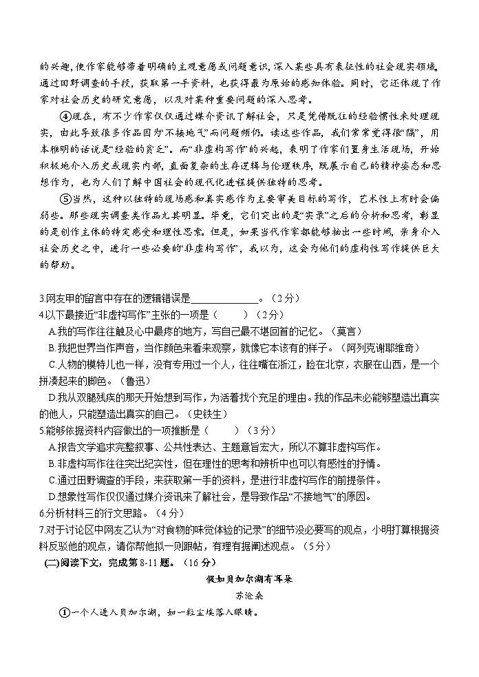 2024届上海市青浦区高三二模语文卷03