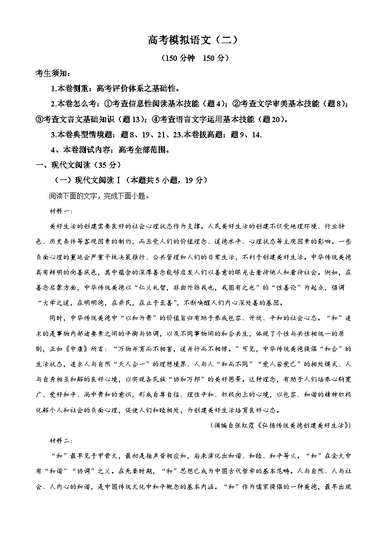 2024届河南省襄城县部分学校高三下学期二模考试语文试题(解析版)第1页