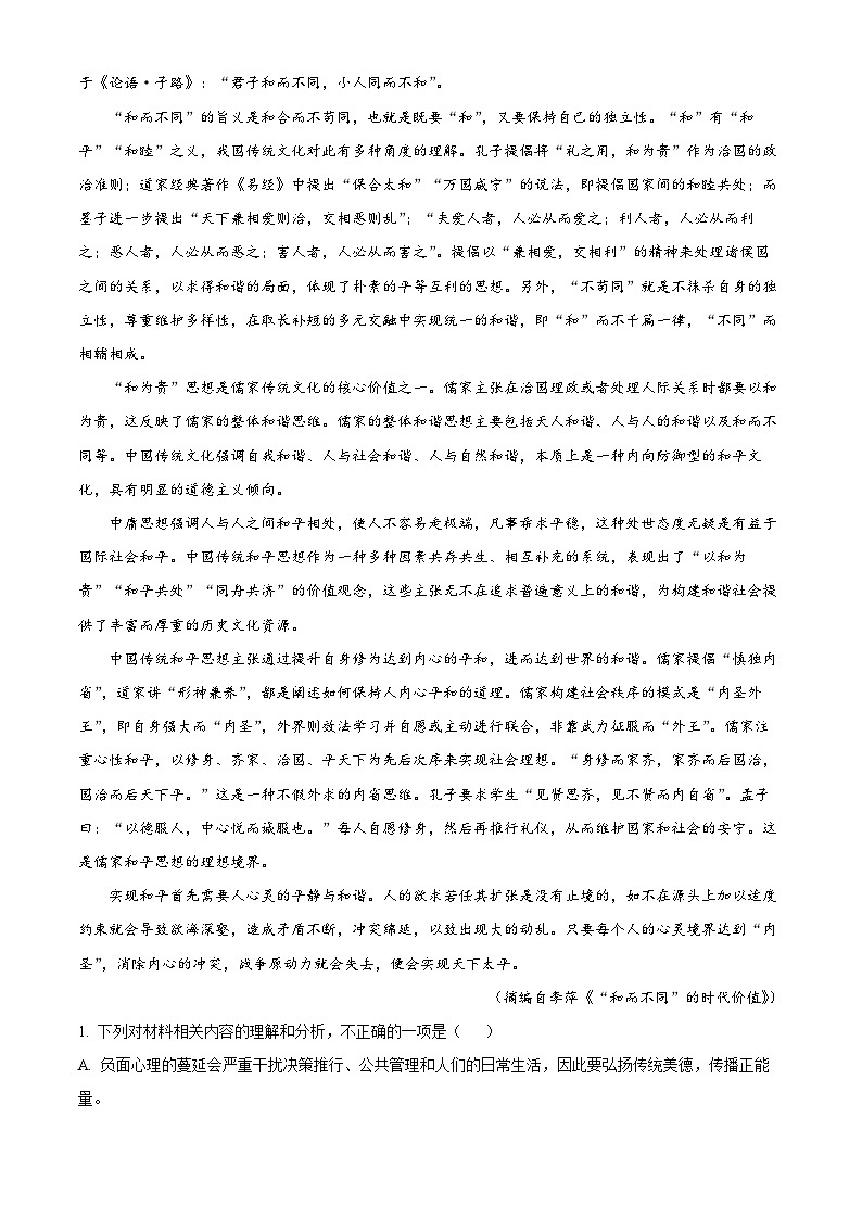 2024届河南省襄城县部分学校高三下学期二模考试语文试题(解析版)第2页