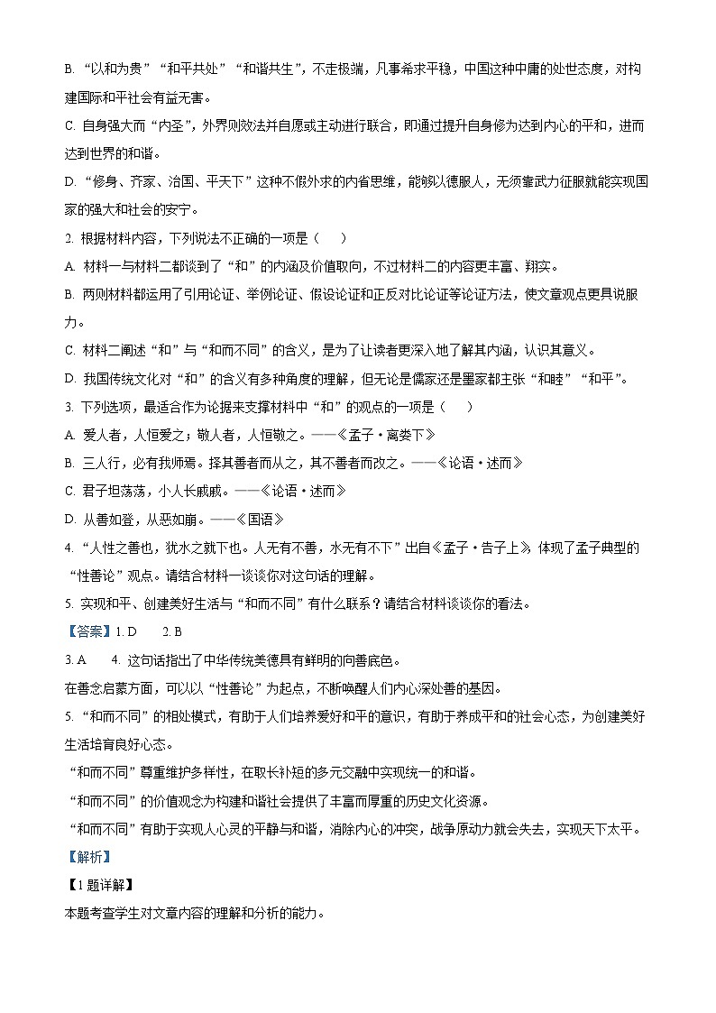 2024届河南省襄城县部分学校高三下学期二模考试语文试题(解析版)第3页