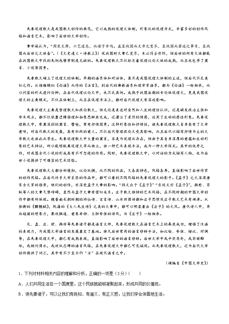 陕西省安康市高新中学2023-2024学年高一下学期3月月考语文试题(无答案)第2页